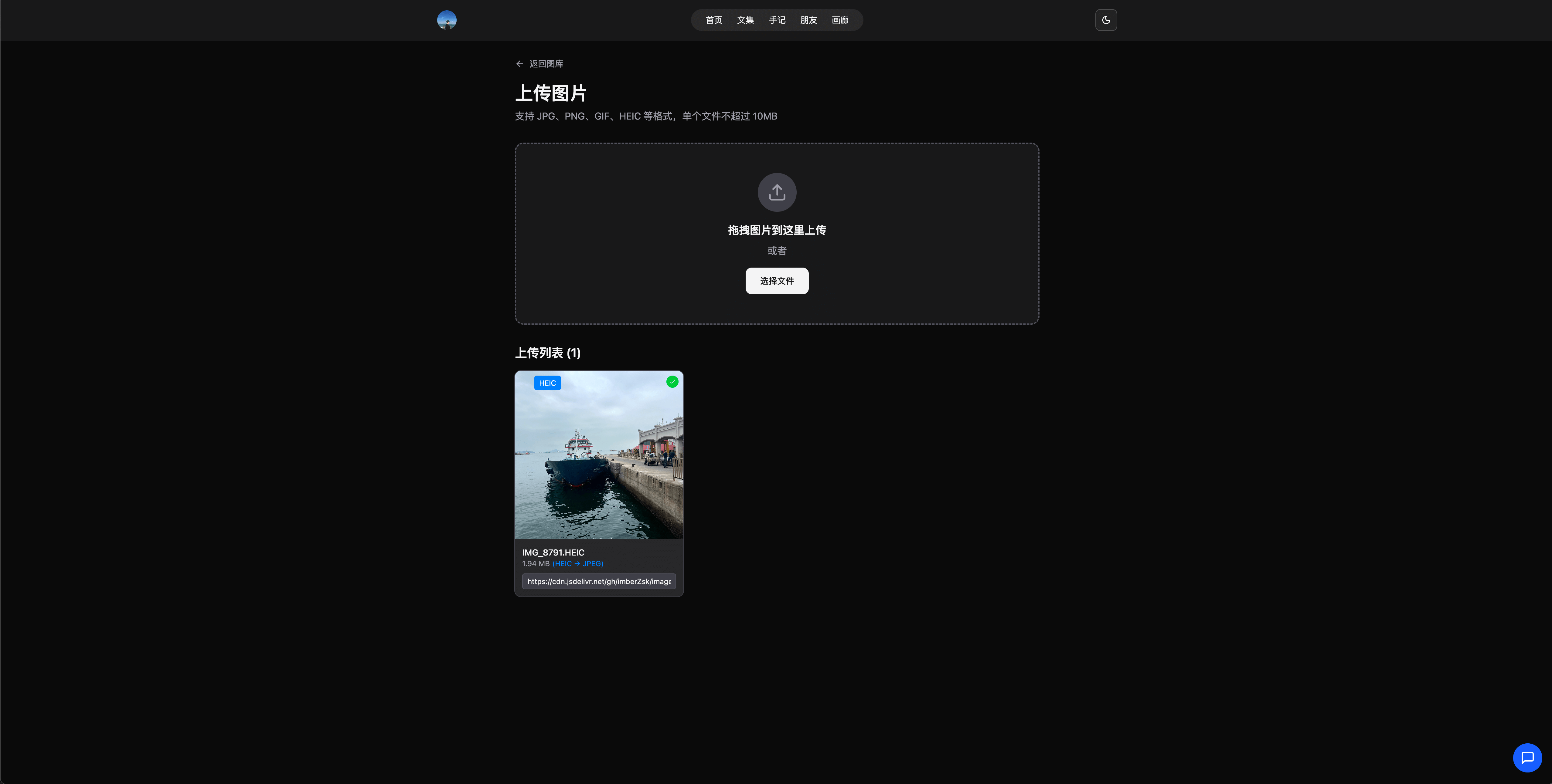 页面截图 - 图片上传